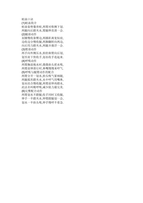 蛙泳口诀