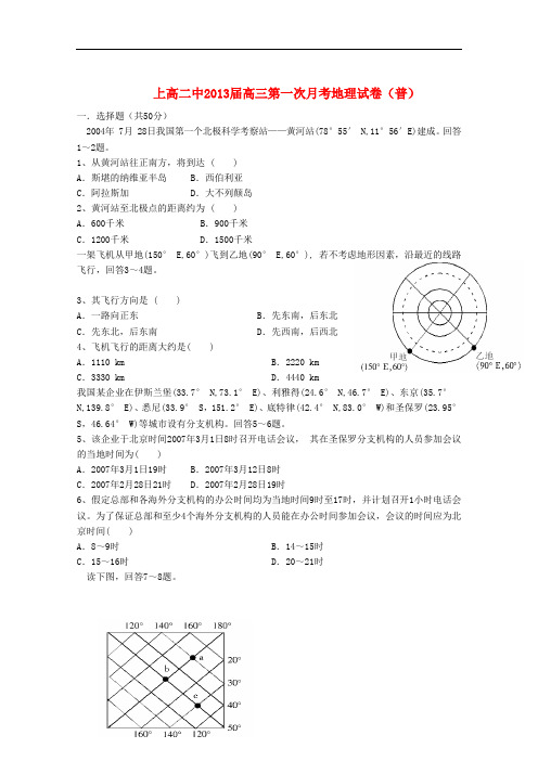 江西省上高二中高三地理第一次月考