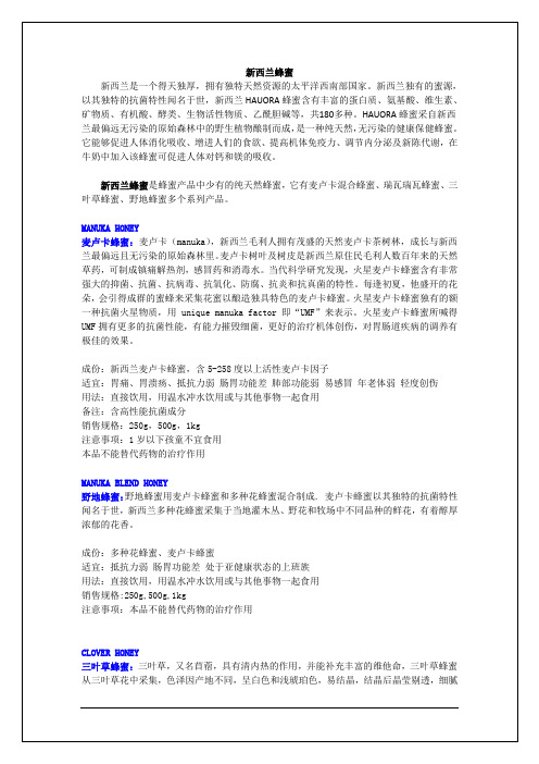 新西兰蜂蜜