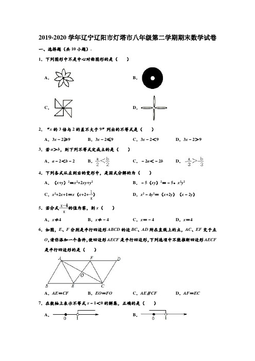 2019-2020学年辽宁省辽阳市灯塔市八年级下学期期末数学试卷 (解析版)