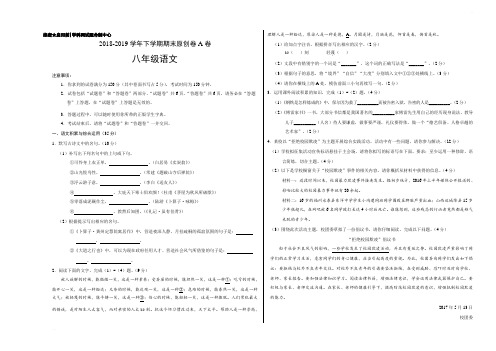 2018-2019学年八年级语文下学期期末原创卷A卷(安徽)(考试版)【测试范围：人教版八年级下册】