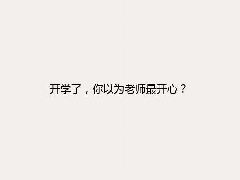 初中开学第一课《新起点》最新优质ppt课件