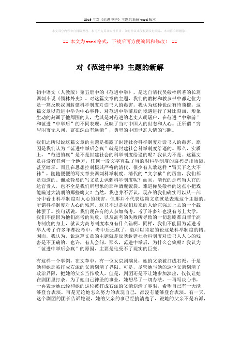 2019年对《范进中举》主题的新解word版本 (4页)