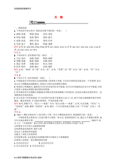 [推荐学习]高中语文 1.1.1.1 天 狗课后演练(含解析)新人教版选修《中国现代诗歌散文欣赏》