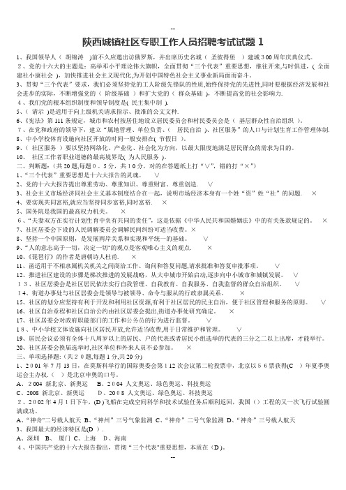 陕西城镇社区专职工作人员招聘考试试题