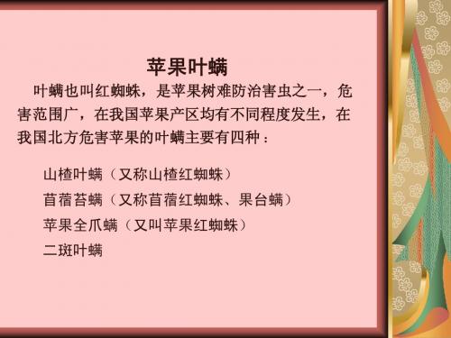 叶螨