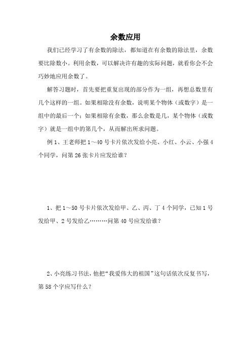 余数的应用