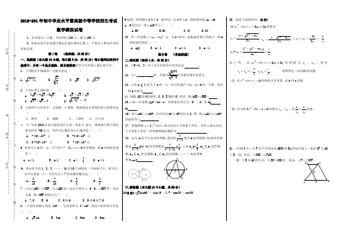 2018-2019新人教版九年级下数学期末试卷2