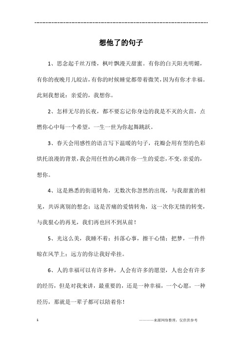 想他了的句子