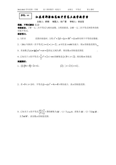 64不等式解法(二)2