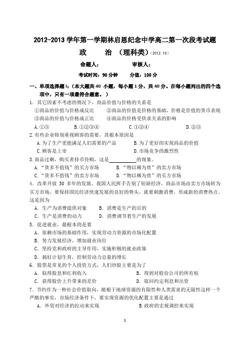 高二理科班政治第一次段考试题