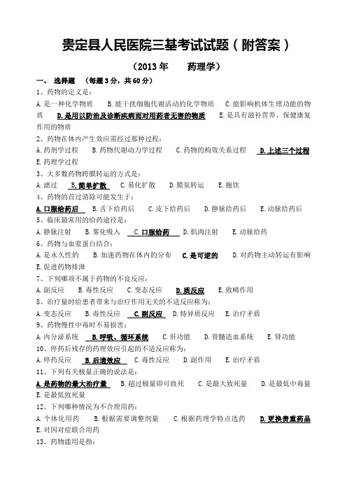 临床医师三基考试题(药理学月)