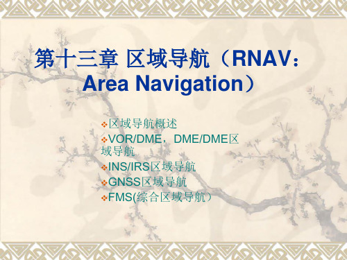 11.区域导航解析
