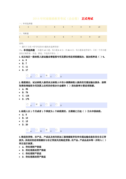 2014年度河南省继续教育考试试题