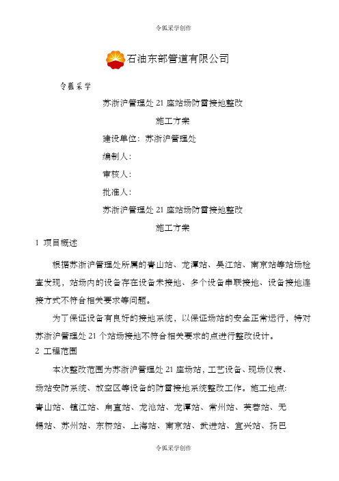 苏浙沪管理处场站接地整改方案