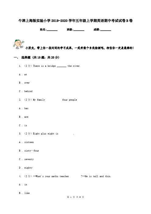牛津上海版实验小学2019-2020学年五年级上学期英语期中考试试卷B卷