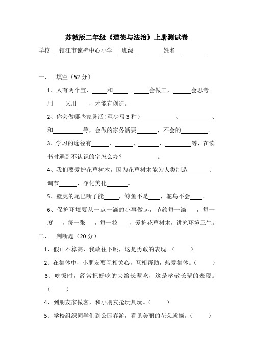 二年级上册---道德与法治-期末试卷