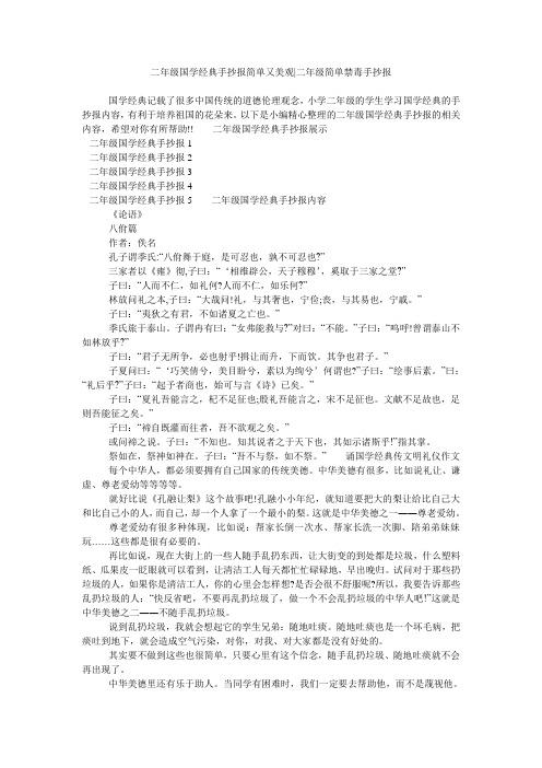二年级国学经典手抄报简单又美观-二年级简单禁毒手抄报