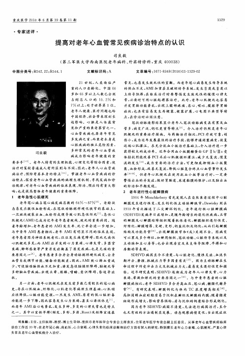 提高对老年心血管常见疾病诊治特点的认识