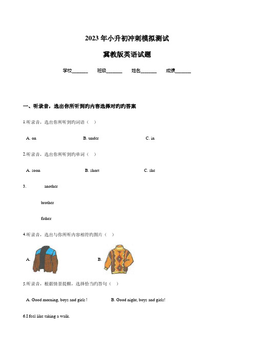 2023年冀教版小升初英语试题及答案