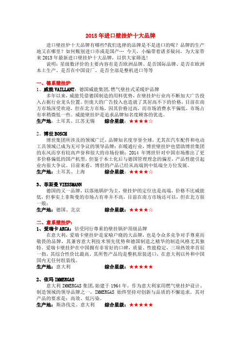 2015年进口壁挂炉十大品牌排名