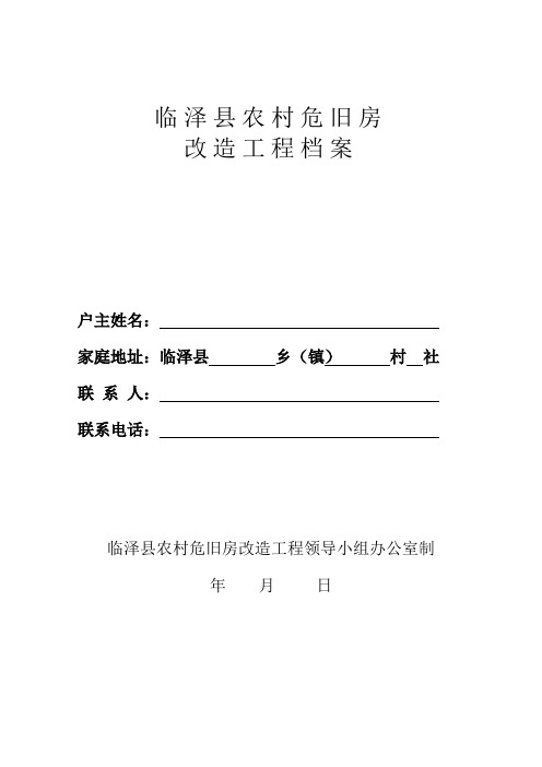 危旧房改造审批表