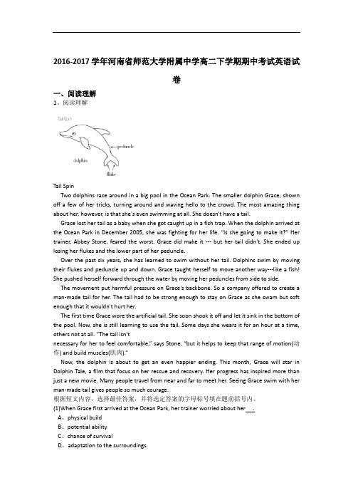 河南省师范大学附属中学高二下学期期中考试英语试卷