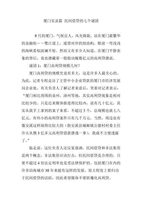 厦门实录篇 民间借贷的七个谜团