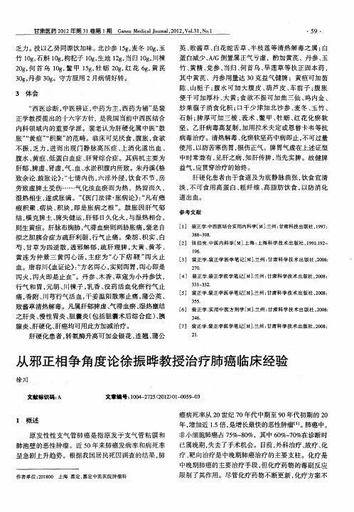 从邪正相争角度论徐振晔教授治疗肺癌临床经验