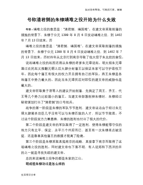 历史趣谈：号称清君侧的朱棣靖难之役开始为什么失败