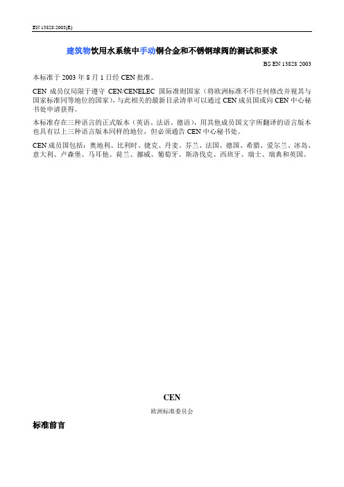 EN 13828-中文版