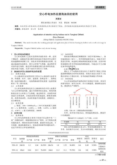 空心杆电加热在唐海油田的使用