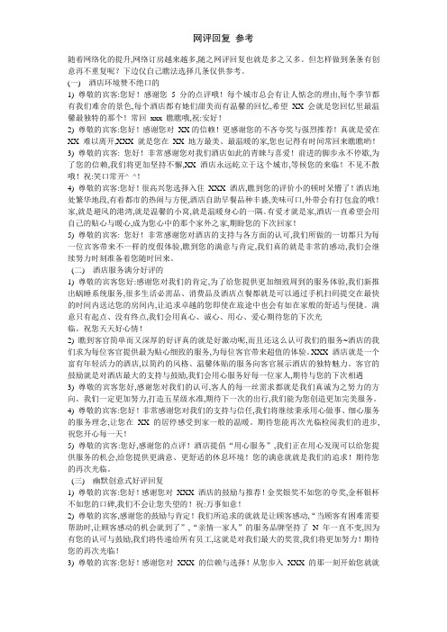 网评回复 参考