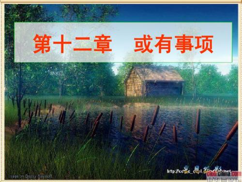 或有事项
