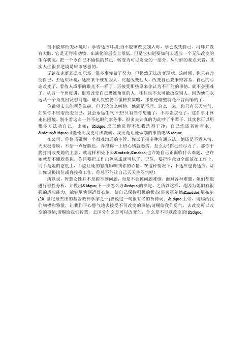 聪明的女人懂得改变环境改变自己