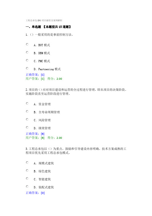 工程总承包EPC项目融资及案例解析