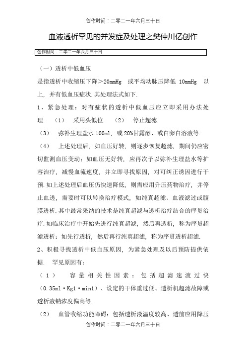 血液透析常见的并发症及处理