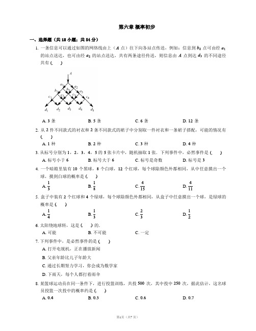 北师大版七年级数学下册单元测试卷第六章 概率初步附答案