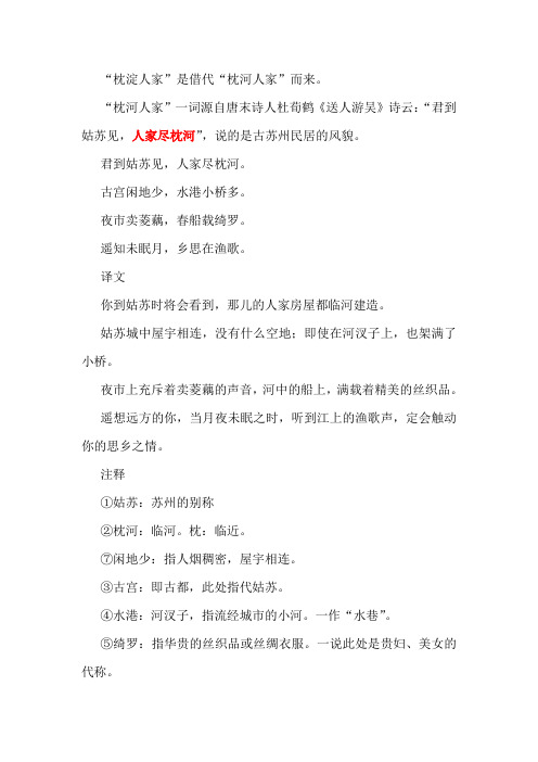 “枕淀人家”