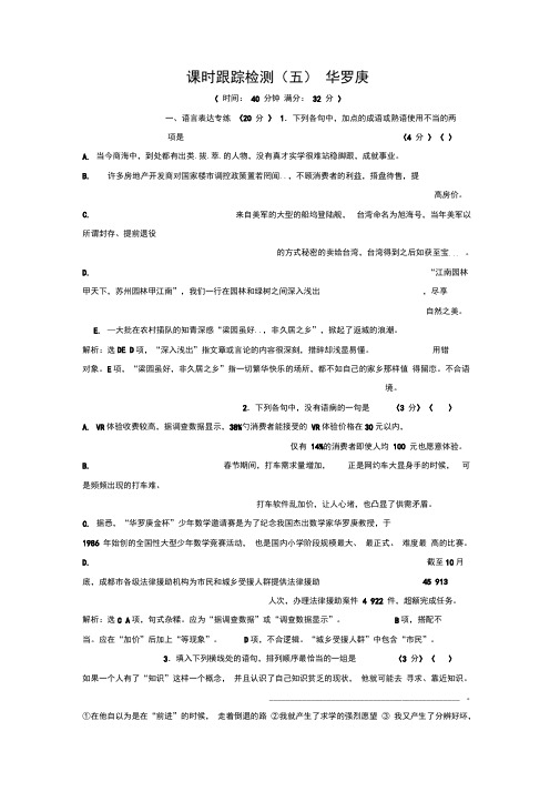 高中语文(五)华罗庚粤教版必修1