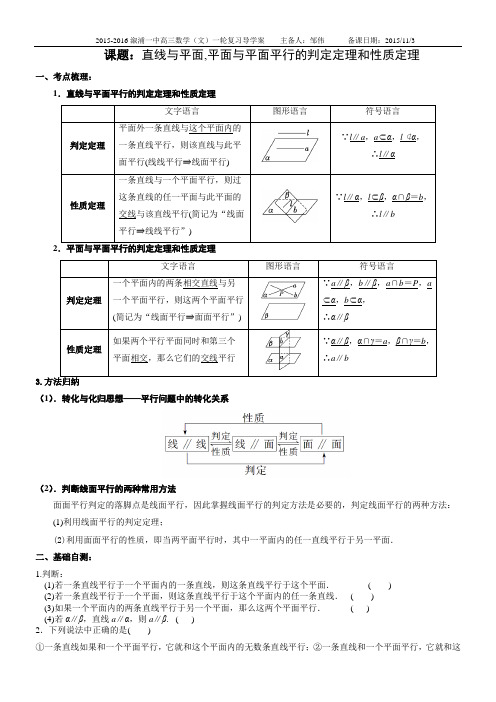 40.课题：直线与平面,平面与平面平行的判定定理和性质定理 