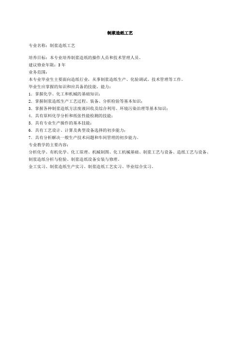 制浆造纸工艺
