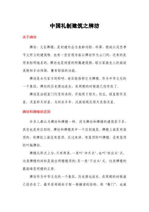 中国礼制建筑之牌坊