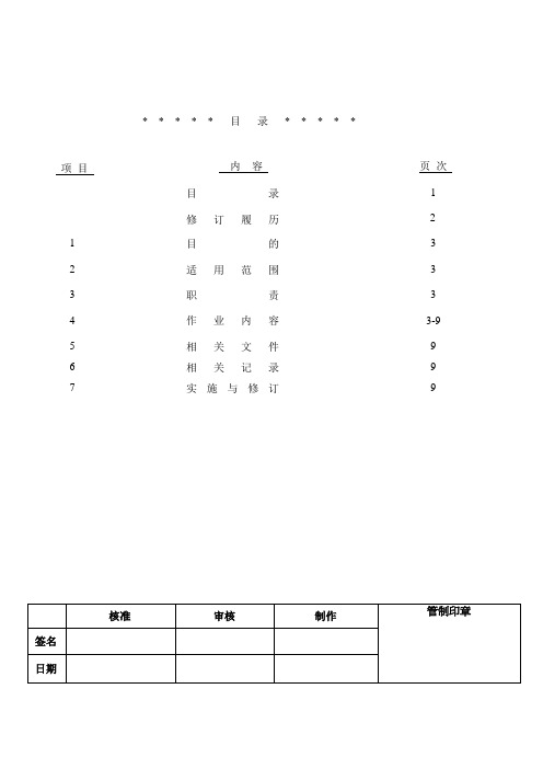 ERP关键用户管理制度K0