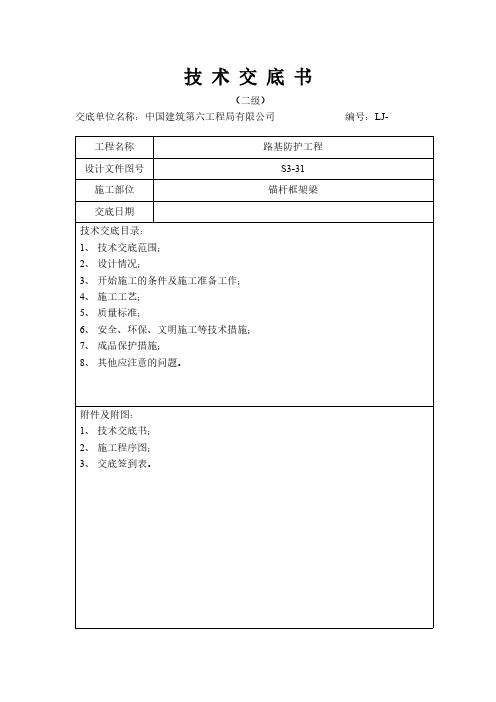 【VIP专享】锚杆框架梁作业指导书