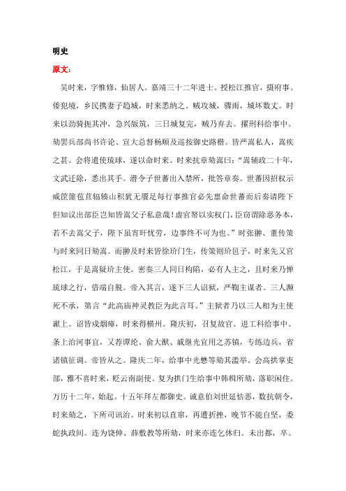 《明史·吴时来传》原文及翻译