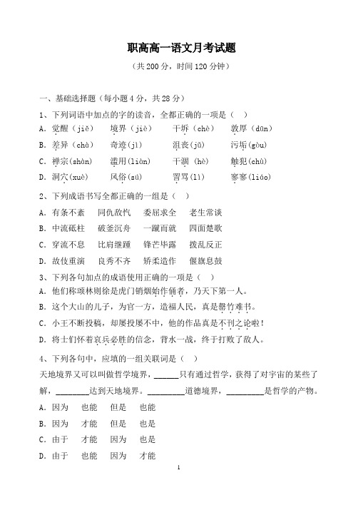 职高语文高一(升学班)中期考试试题