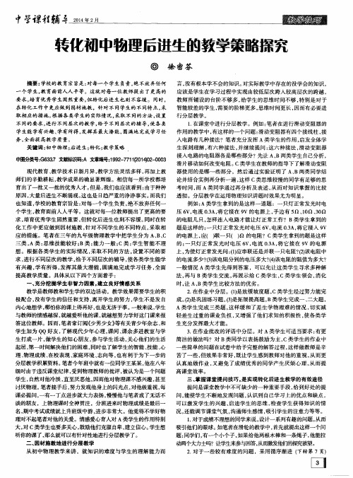 转化初中物理后进生的教学策略探究