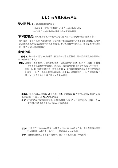3.3.2 均匀随机数的产生活动案