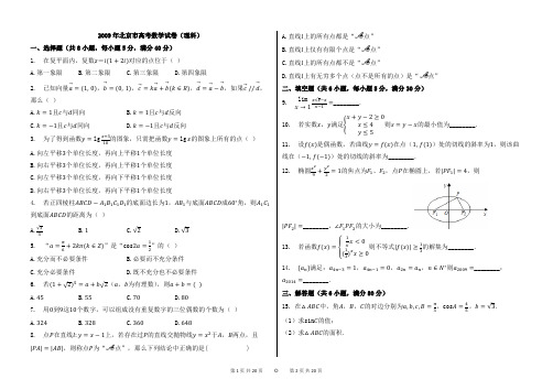 2009年北京市高考数学试卷(理科)【word版本、可编辑、附详细答案和解释】